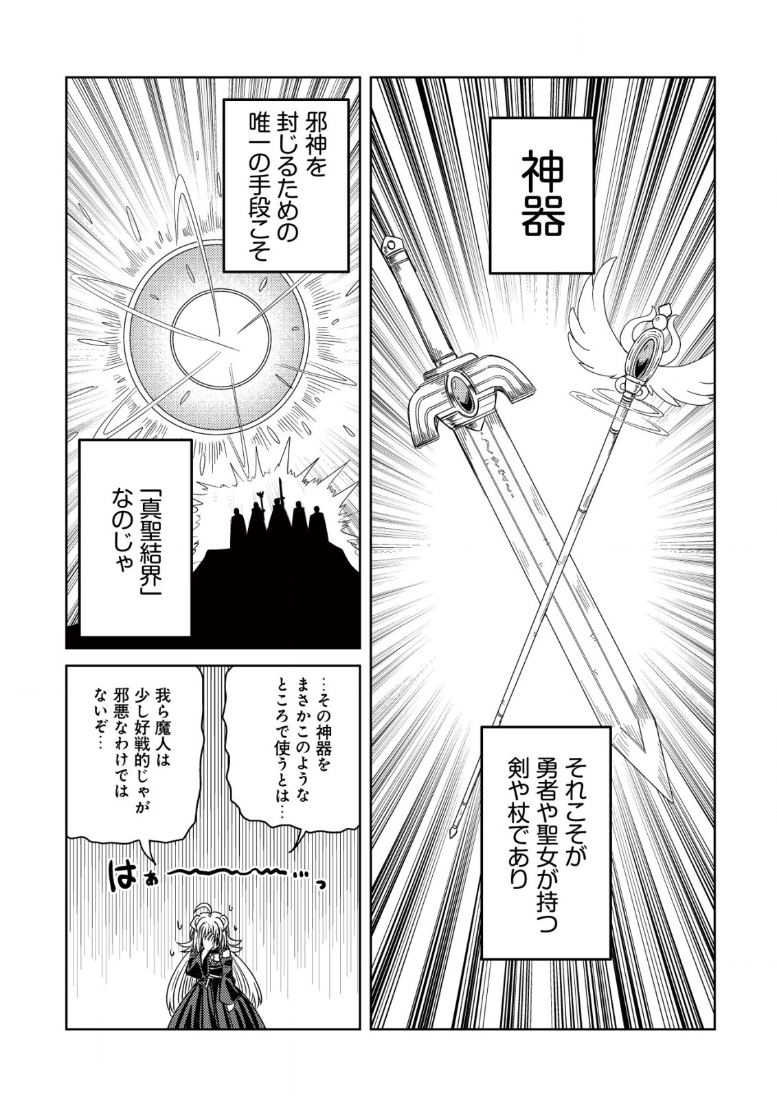 Moto Maou-sama no Nangoku Slow Life – Buka ni Uragirareta no de, Mofumofu-tachi to Tanoshiku Slow Life suru no Ja - Chapter 1 - Page 18